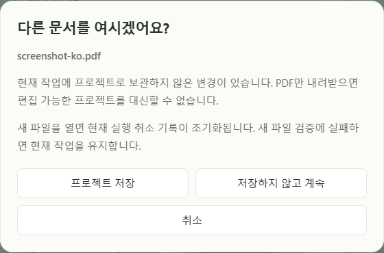 現在の作業を保護する、実際の置換確認画面の切り出し