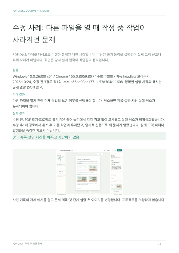 수정된 과거 문제의 통제 시험 보고서 첫 페이지