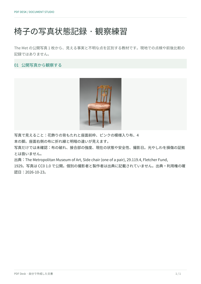 実際に生成した写真状態記録PDF