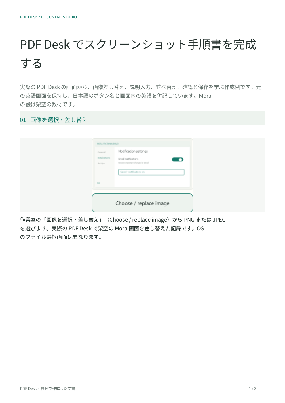 実際のスクリーンショット手順書PDFの1ページ目