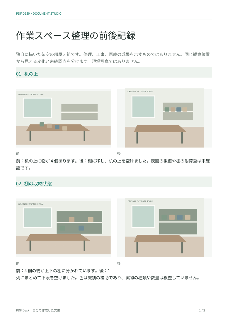 イラストで前後の記録を練習
