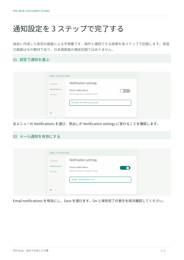 架空のMoraアプリ画面の作例