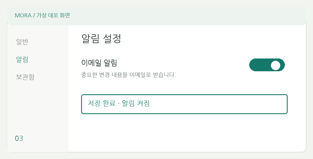 가상 Mora 화면 예시 3