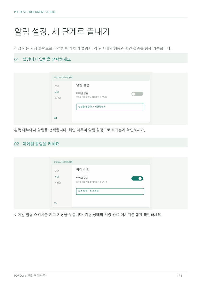 가상 Mora 화면 예시