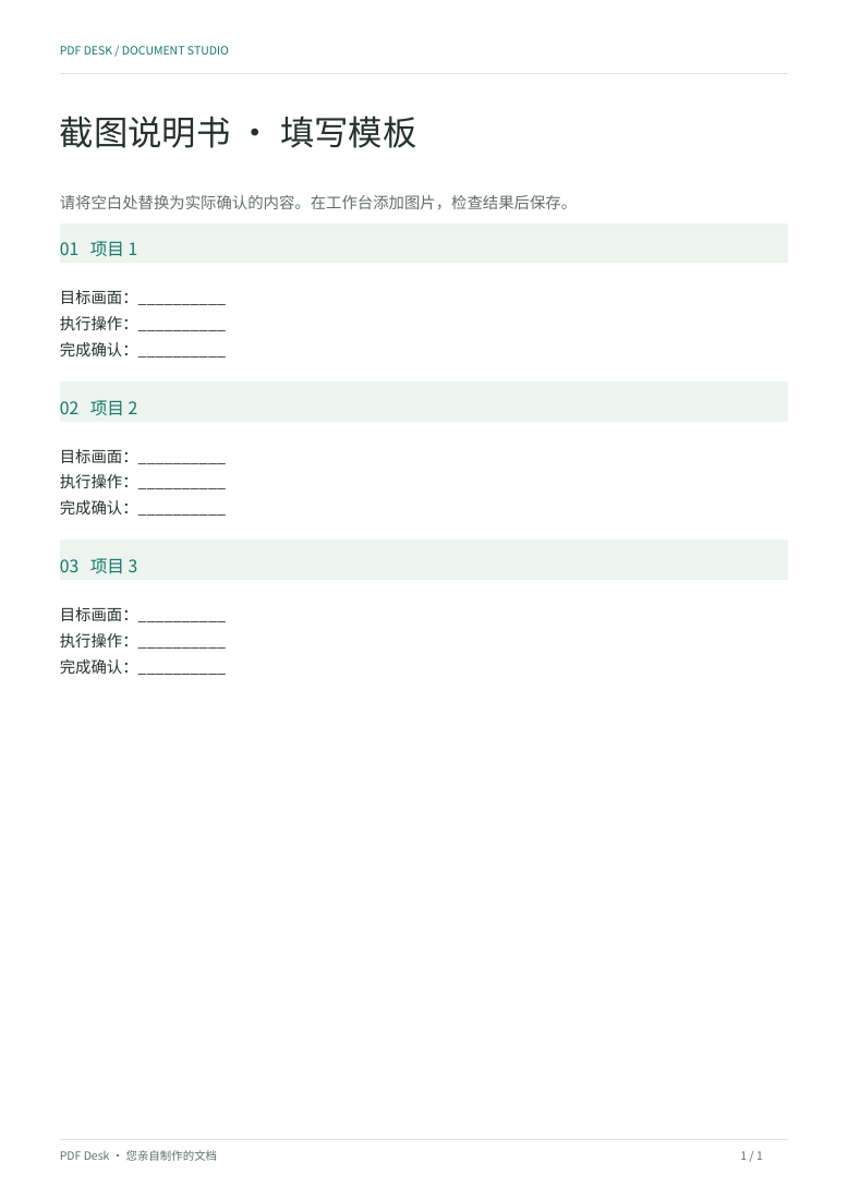 空白模板 PDF
